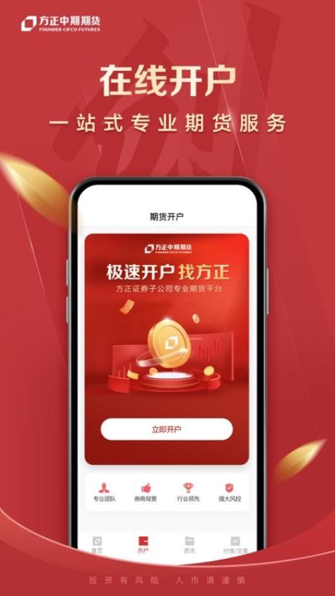 方正中期期货开户官网版