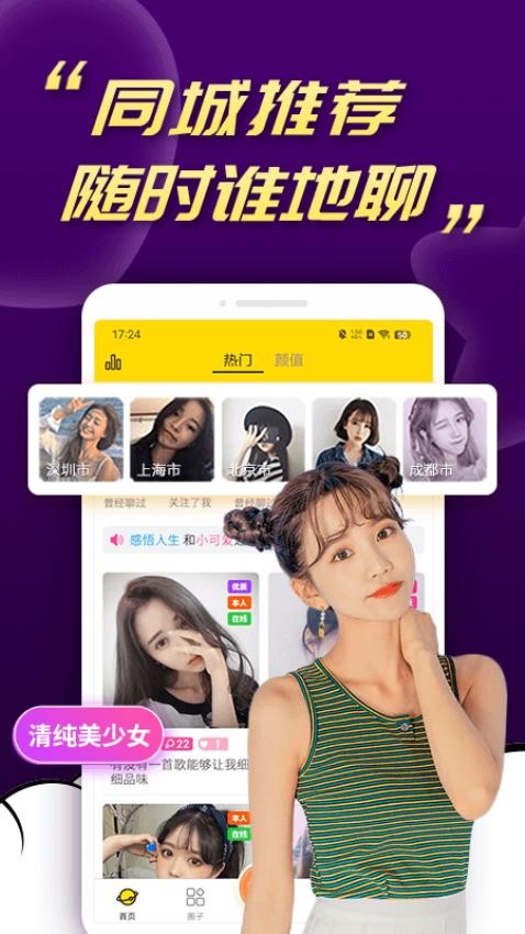 水聊交友官方版