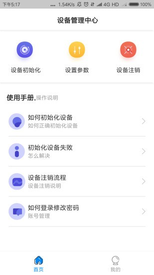中卡设备管理系统 v1.9.5 安卓版