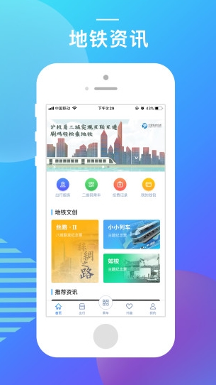 宁波地铁APP宣传图