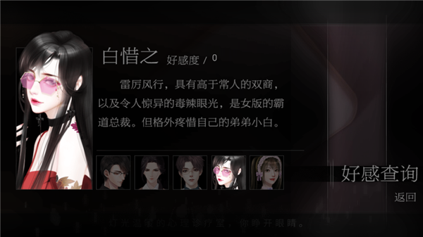 恋爱选择困难症内置金手指版 完整版v1