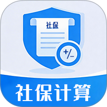 掌上社保计算通app手机版