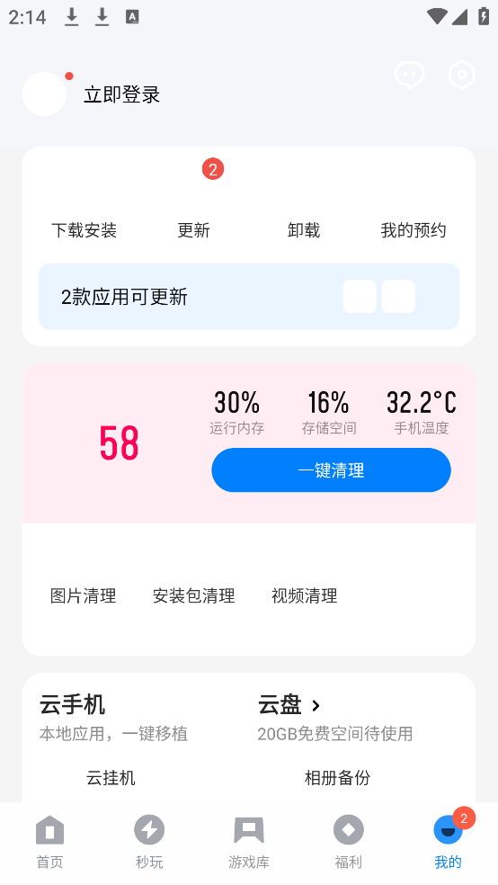 应用宝下载手机版