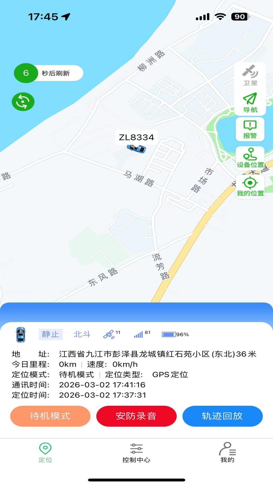 至尚物联app下载安装最新版本