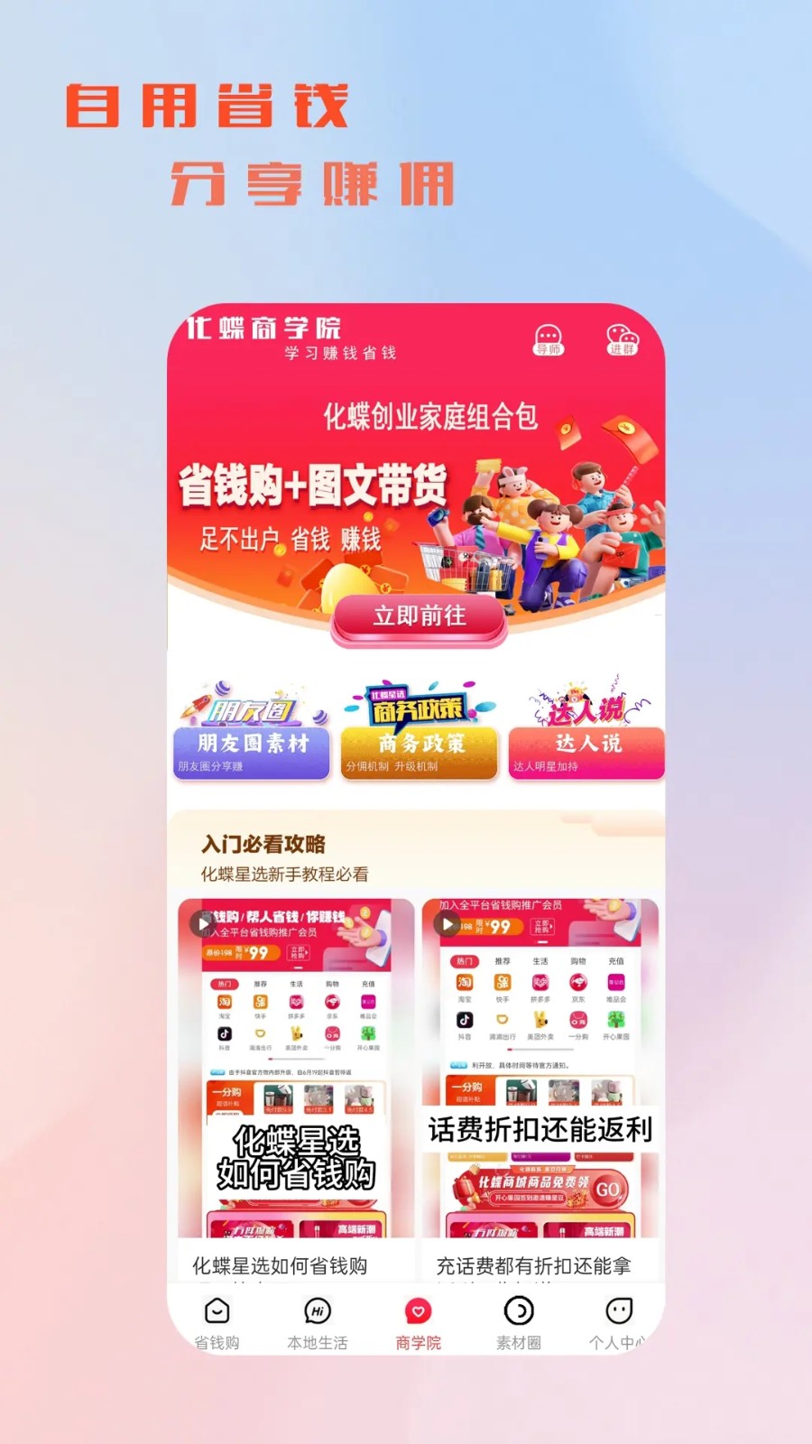 化蝶星选 v1.2.24 安卓版