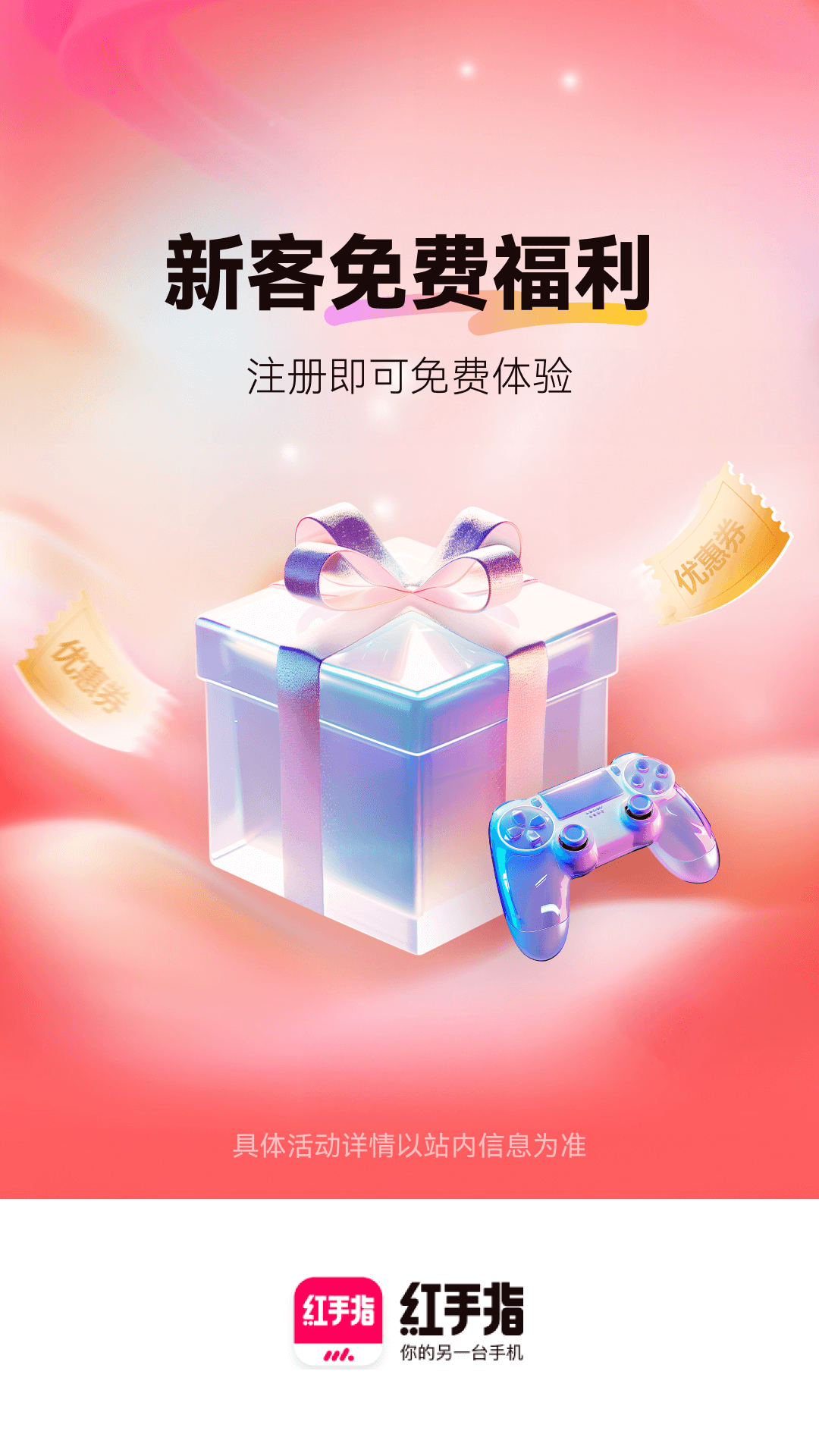 红手指云手机2025版本 v4.0.135 安卓最新版