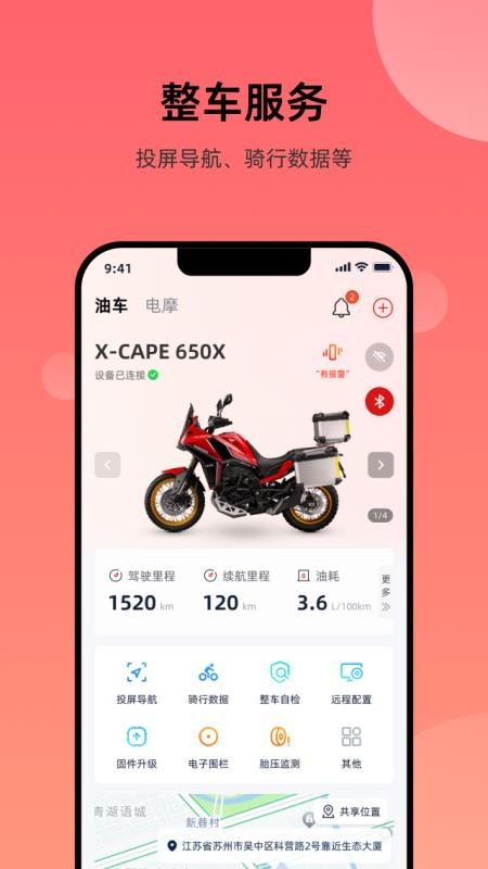 摩托莫里尼app