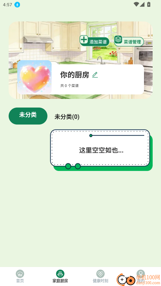 馋猫寻味官方版app