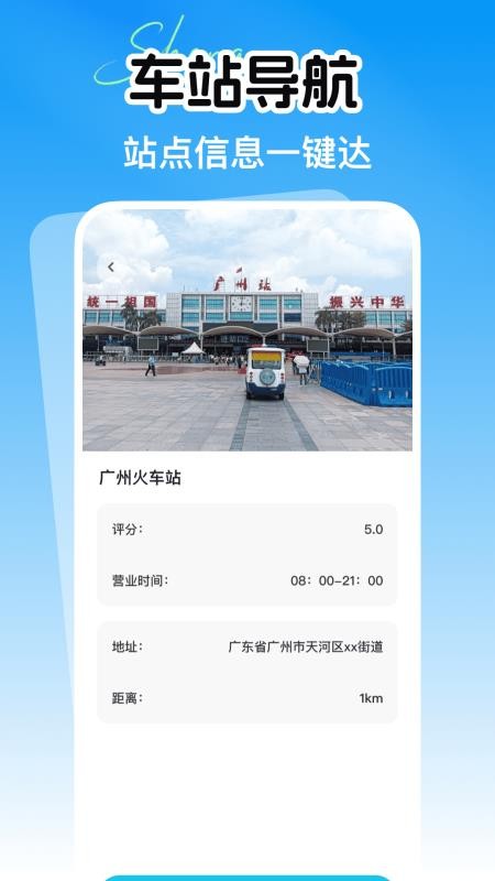 省行火车查票官网版