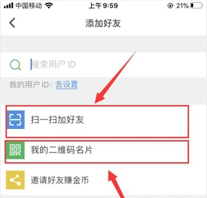 如何添加好友配图6