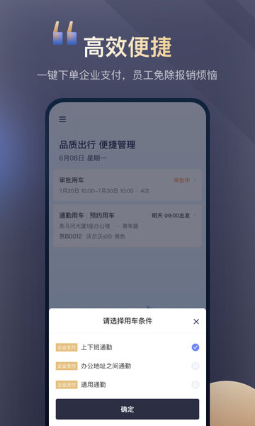 首汽约车企业版app