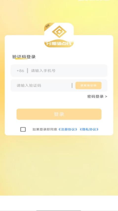 分期借点钱最新版
