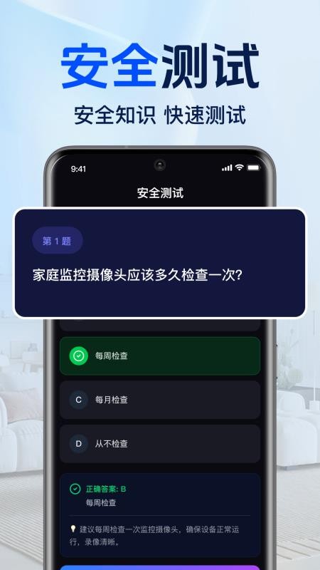 手机远程免费云监控最新版