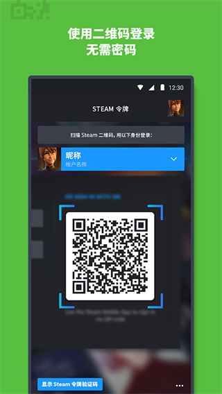 steam令牌app官方版