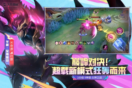 决胜巅峰官方版(mobile legends)