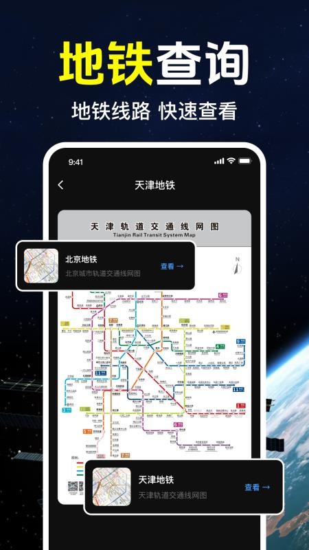 手机3D卫星导航app