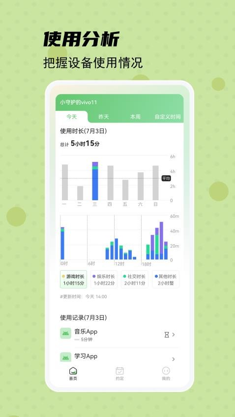 守护宝孩子端app手机版
