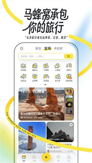 马蜂窝旅游 v11.4.0 安卓最新版