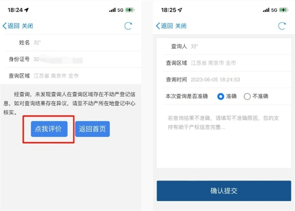 怎么查询不动产配图4