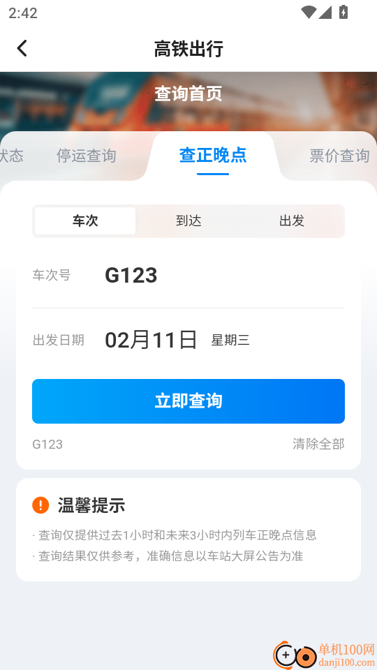 铁路车票一键查官方版
