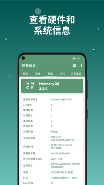 DevInfo设备信息APP 