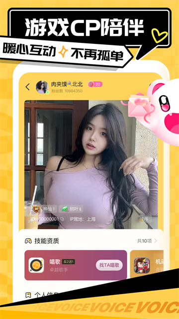 带带陪玩 v4.1.3 安卓版