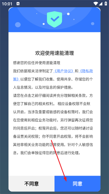 速能清理app 速能清理app