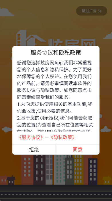 炫房网app最新版本