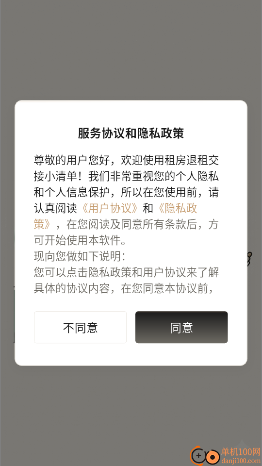 租房退租交接小清单软件