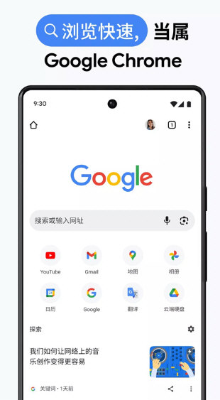 谷歌浏览器X86安卓版