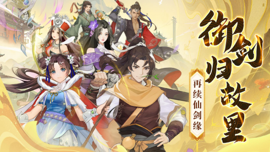 仙剑奇侠传新的开始官方版