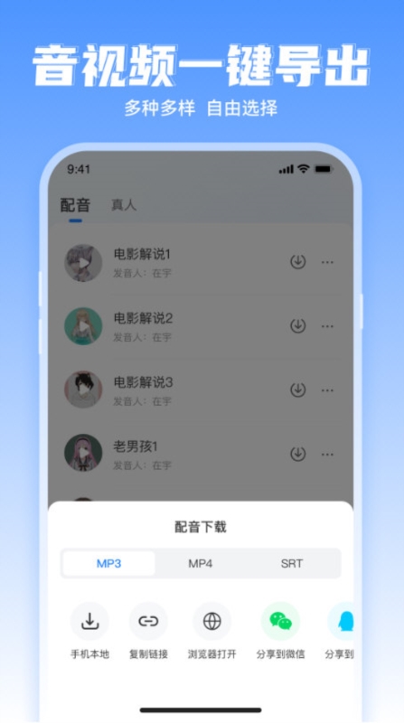 文字转语音工具1