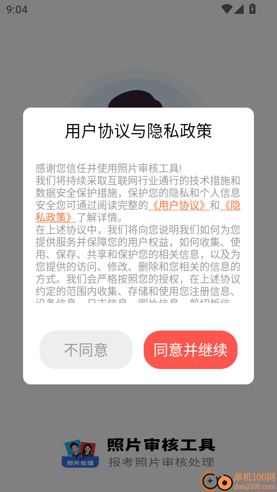 照片审核工具免费版