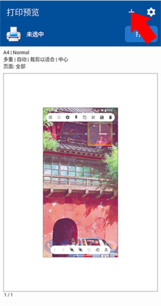 NokoPrint手机打印中文版4