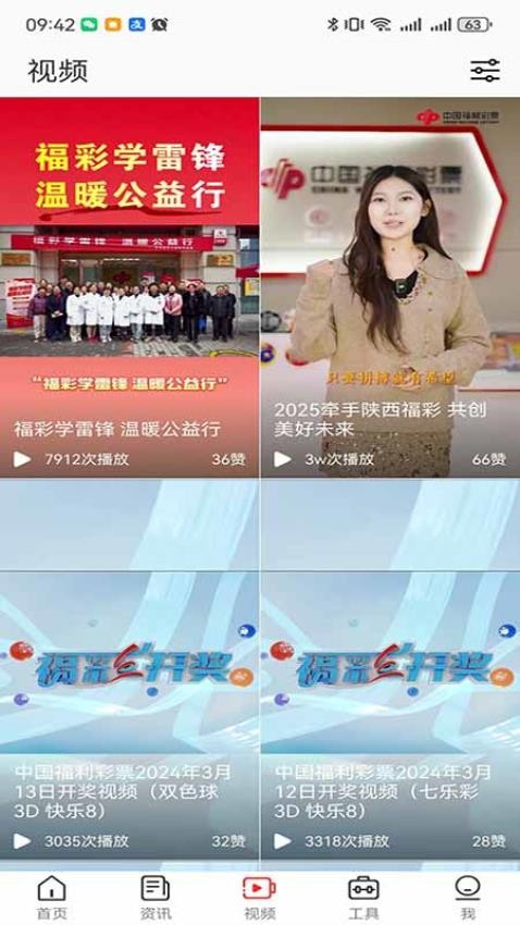 陕西福彩官网版