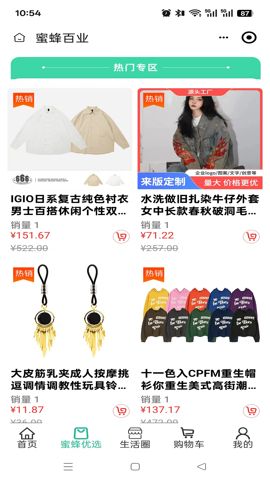 蜜蜂百业 v2.5.0 安卓版