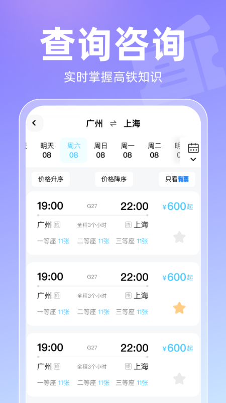 2025高铁查票app