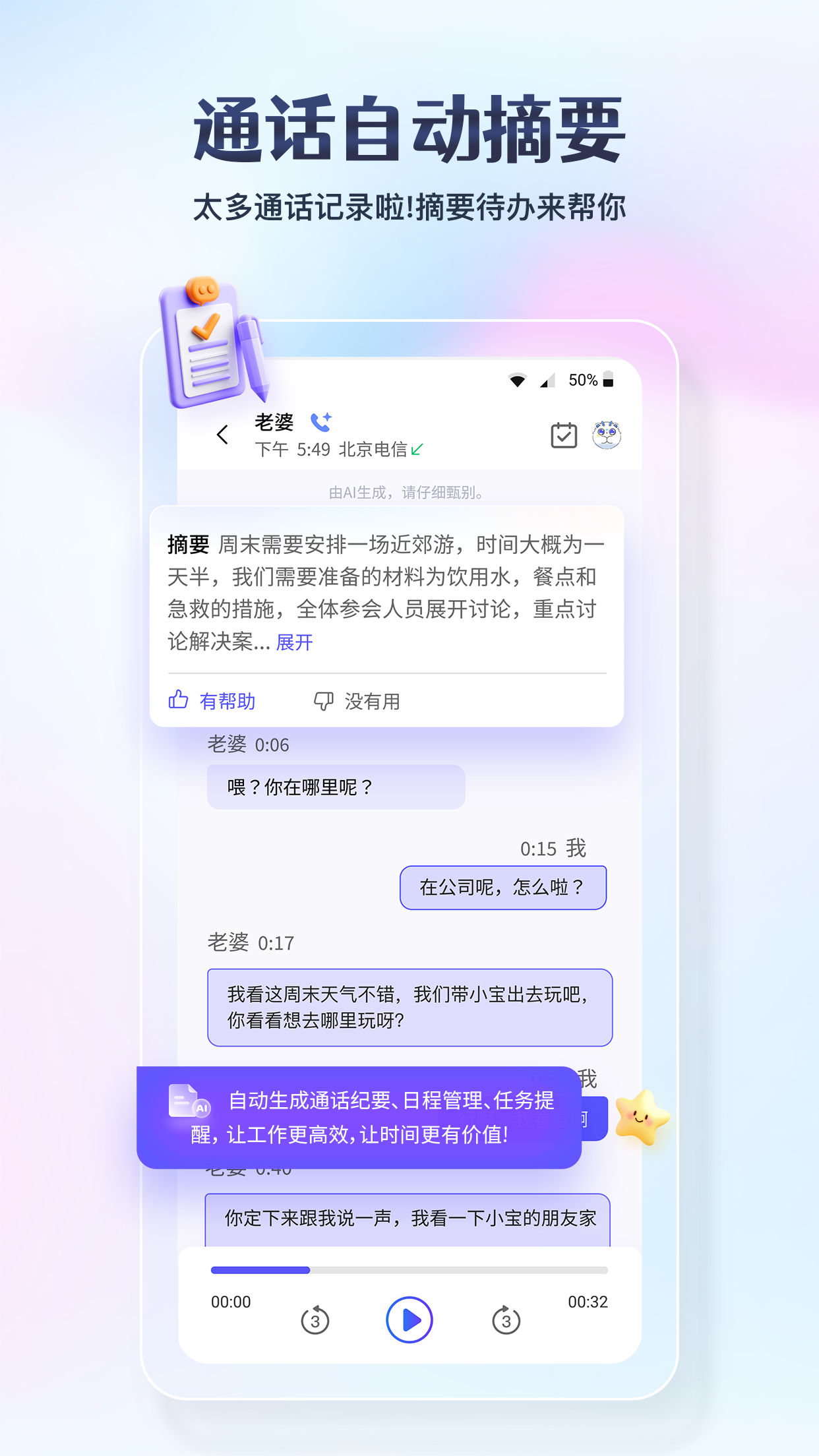 星小辰通话app