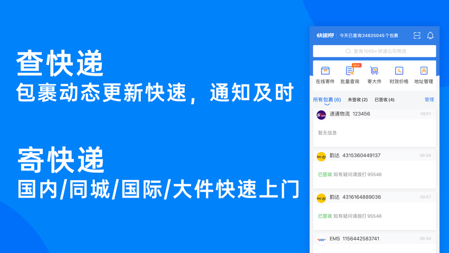 快递100app下载2022最新版