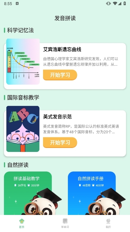 学霸背单词截图1