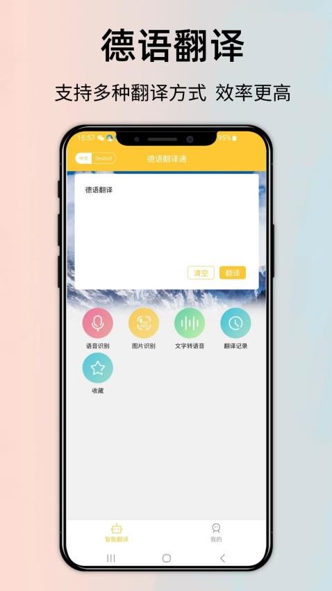 德语翻译通官方版