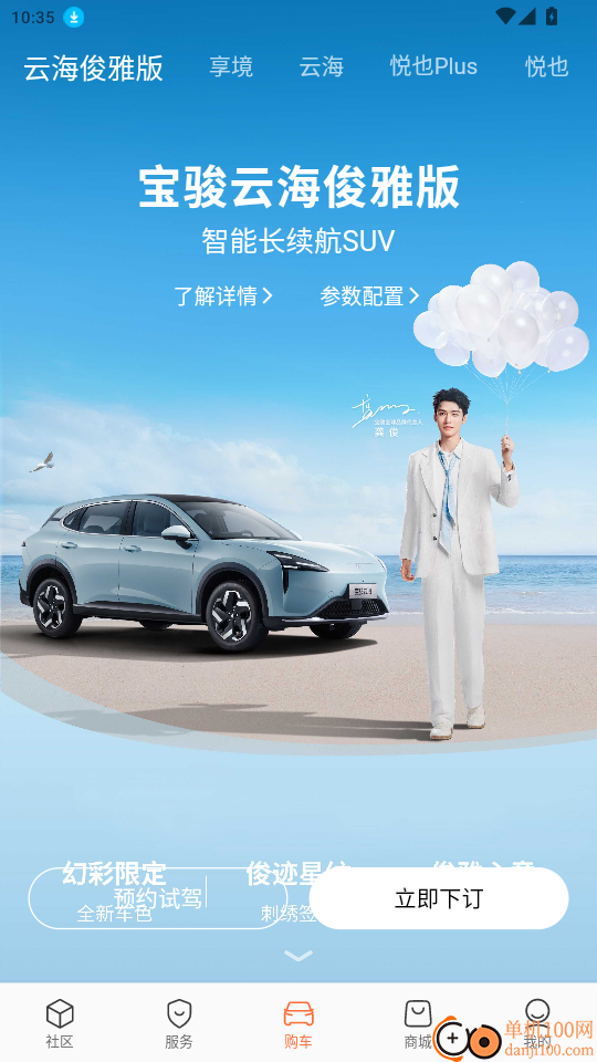 宝骏汽车+官网版