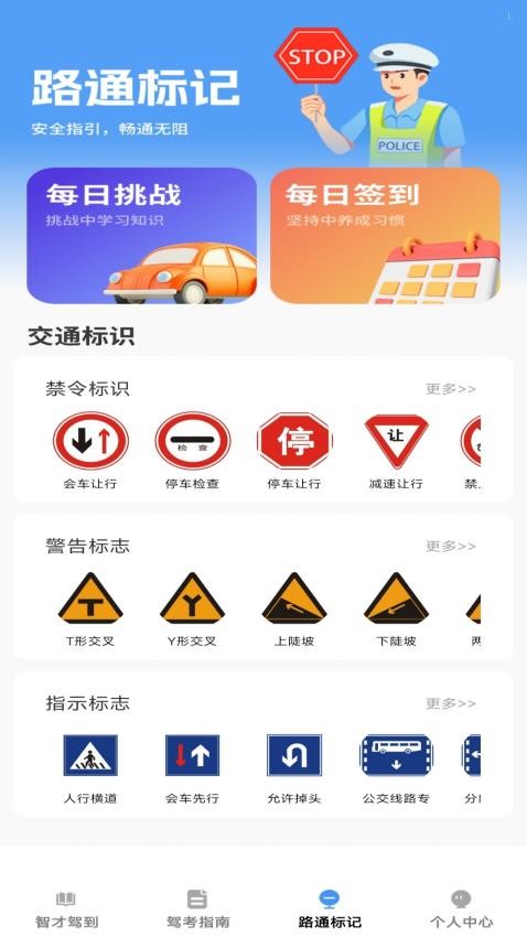 智才驾到手机版