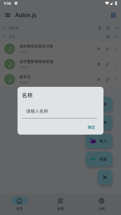 Autox.js v7(自动化工具) v7.2.1 安卓版