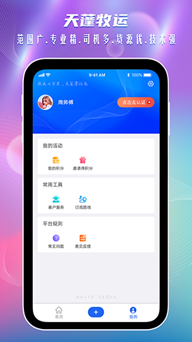 天蓬牧运货主 v2.0.5 安卓版