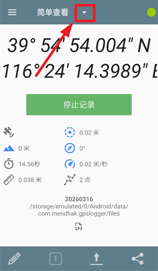 gpslogger中文版(GPS记录器) gpslogger中文版(GPS记录器)