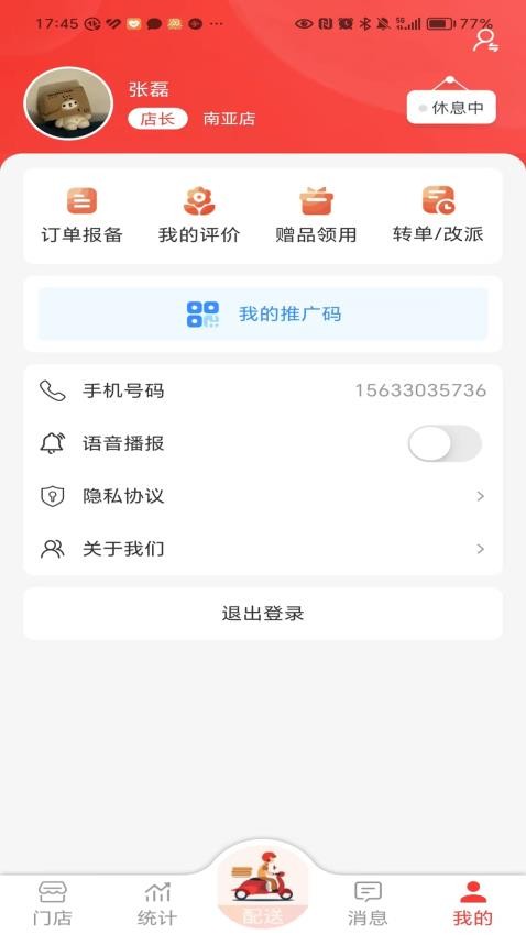 酒师兄办公app最新版