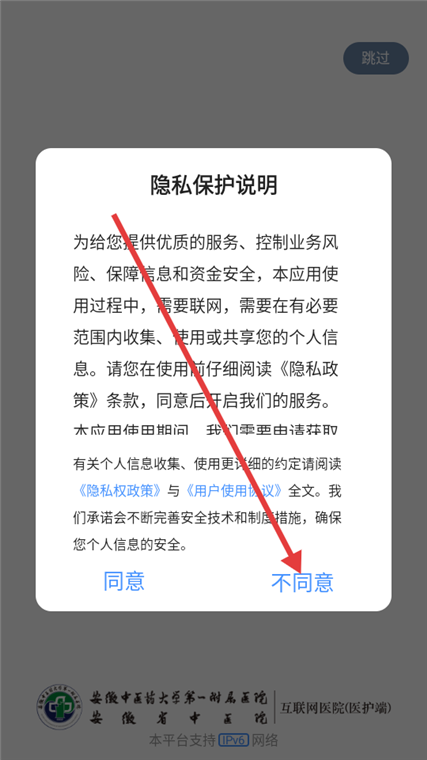 安徽省中医院医护版app宣传图