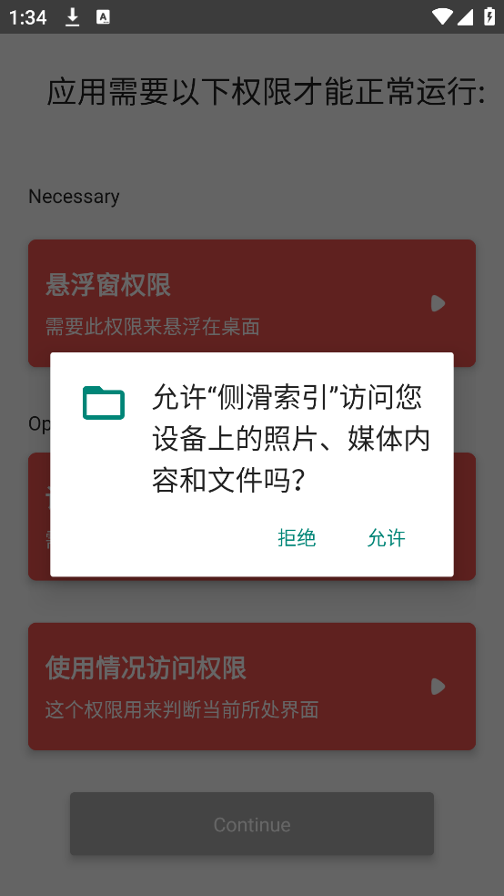 侧滑索引官方版