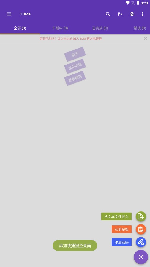 1DM+下载器中文版 v18.2 安卓版